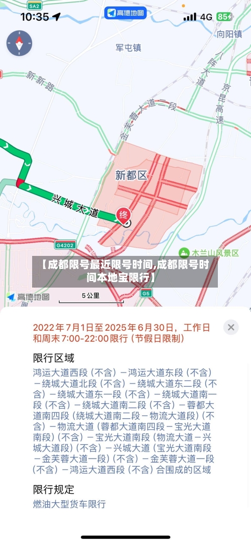 【成都限号最近限号时间,成都限号时间本地宝限行】