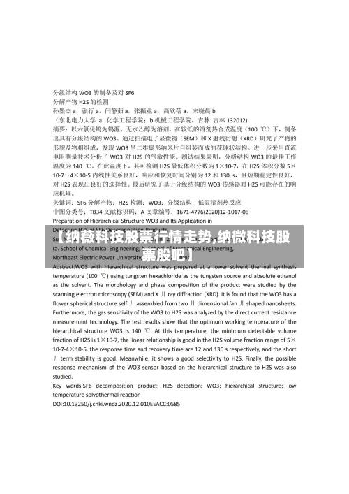 【纳薇科技股票行情走势,纳微科技股票股吧】