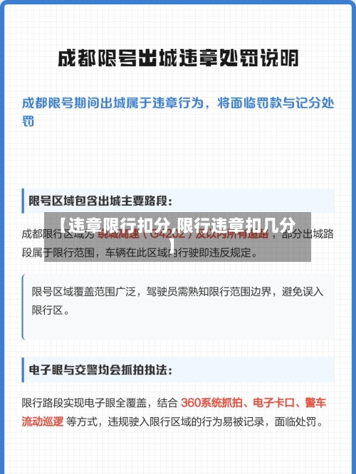 【违章限行扣分,限行违章扣几分】