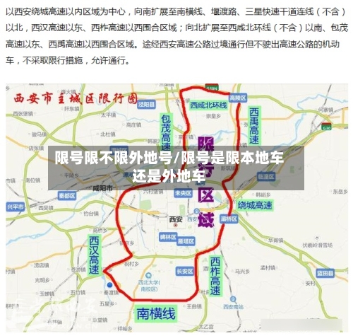 限号限不限外地号/限号是限本地车还是外地车