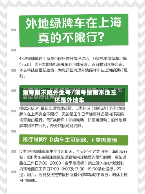 限号限不限外地号/限号是限本地车还是外地车