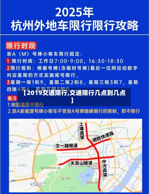 【2019交通限行,交通限行几点到几点】