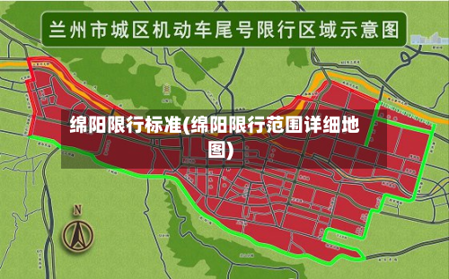 绵阳限行标准(绵阳限行范围详细地图)