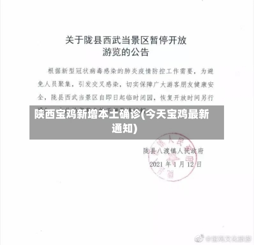 陕西宝鸡新增本土确诊(今天宝鸡最新通知)