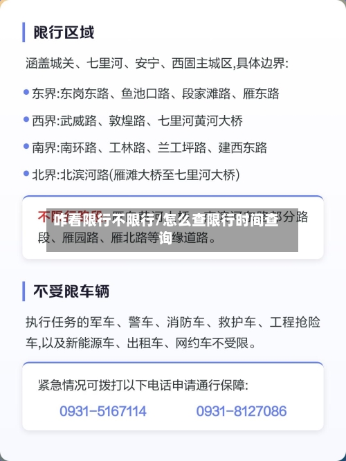 咋看限行不限行/怎么查限行时间查询