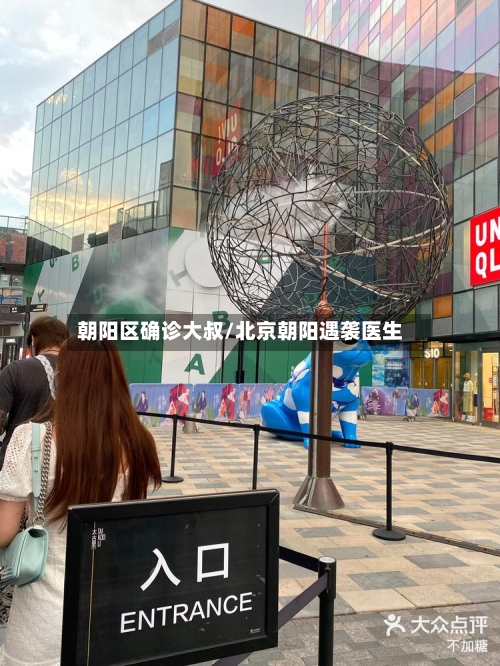 朝阳区确诊大叔/北京朝阳遇袭医生