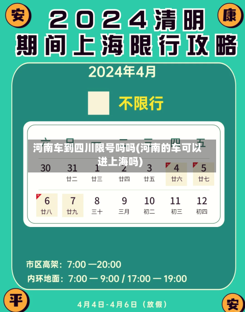 河南车到四川限号吗吗(河南的车可以进上海吗)