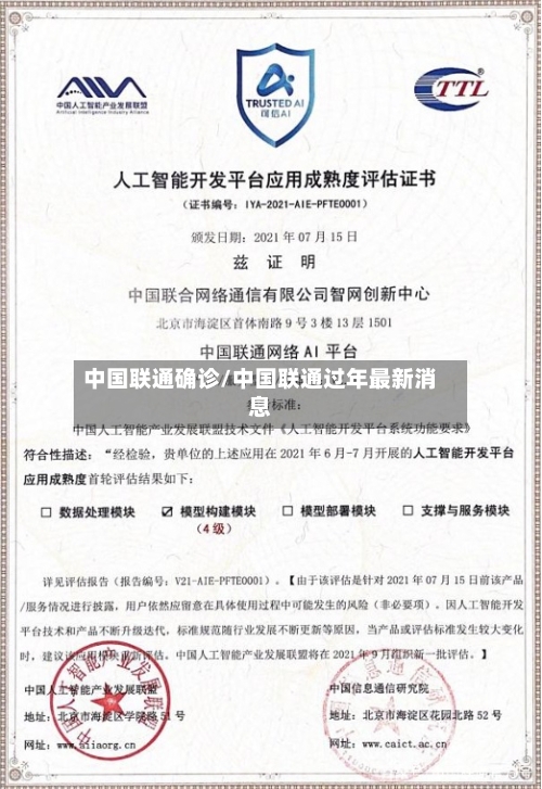 中国联通确诊/中国联通过年最新消息