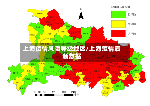 上海疫情风险等级地区/上海疫情最新数据