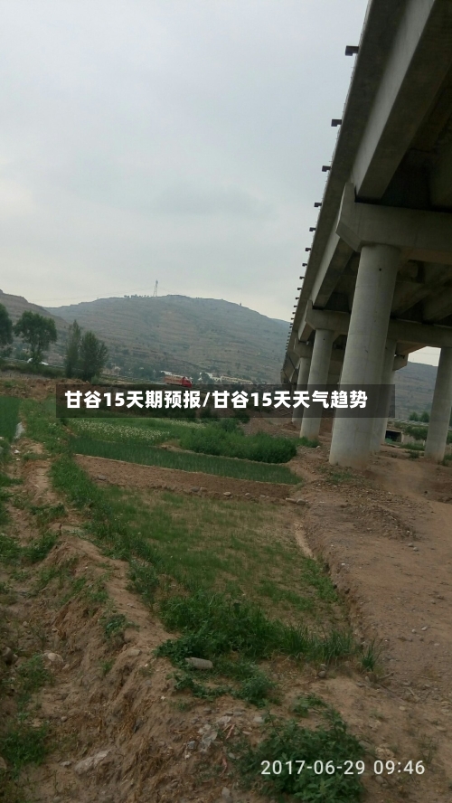 甘谷15天期预报/甘谷15天天气趋势