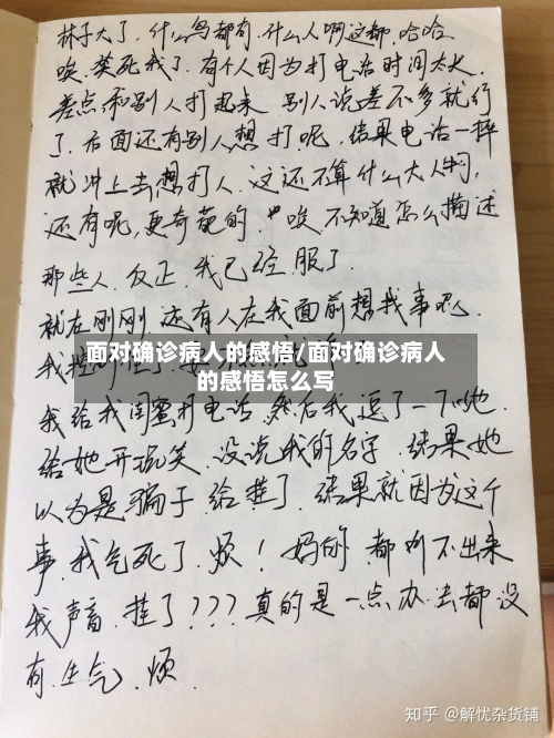 面对确诊病人的感悟/面对确诊病人的感悟怎么写