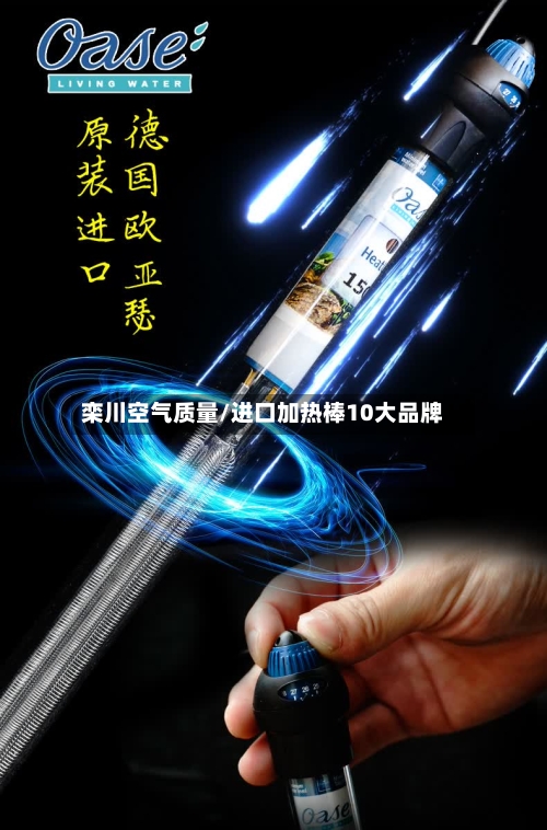 栾川空气质量/进口加热棒10大品牌