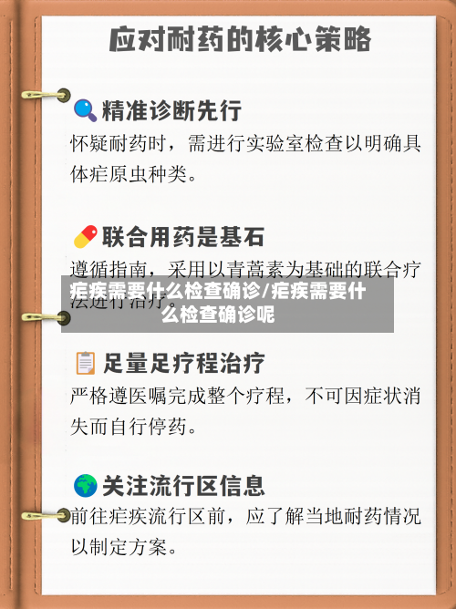 疟疾需要什么检查确诊/疟疾需要什么检查确诊呢