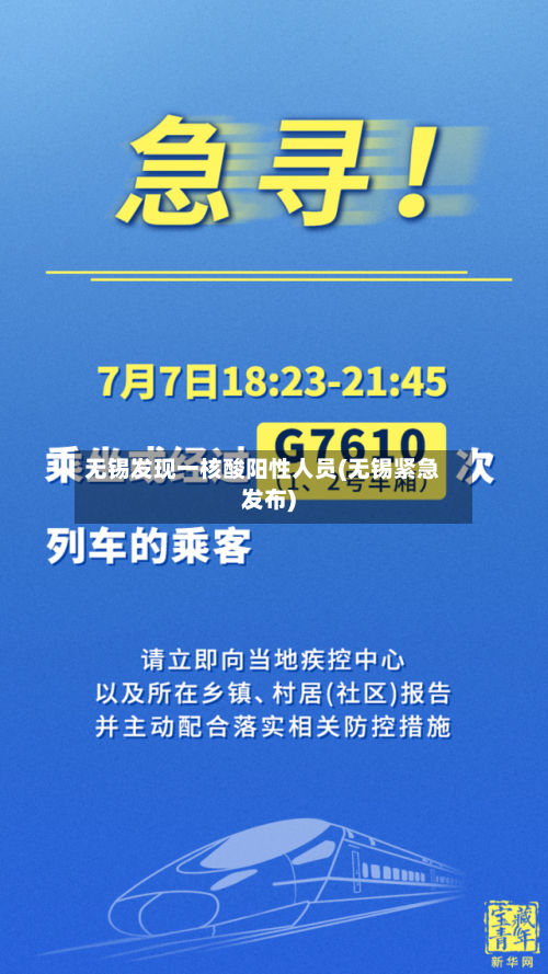 无锡发现一核酸阳性人员(无锡紧急发布)