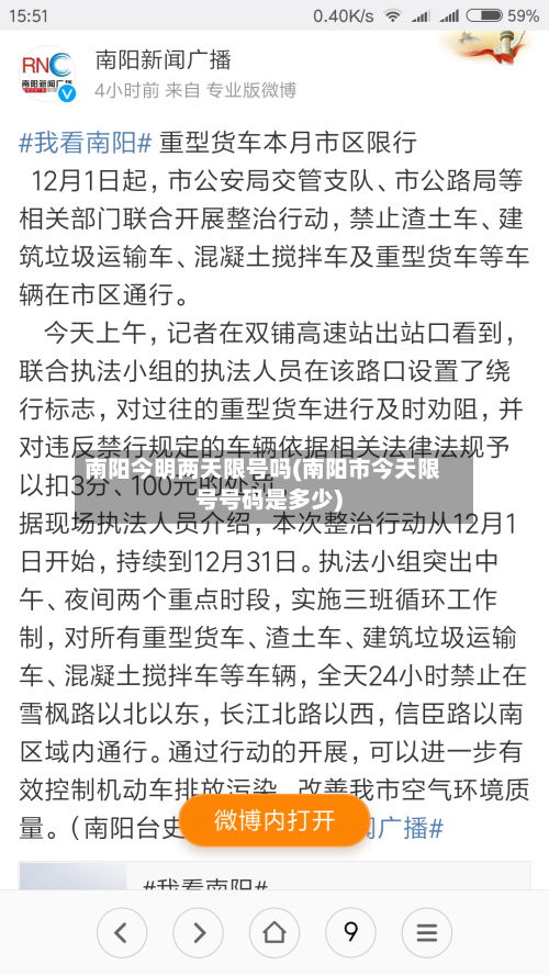 南阳今明两天限号吗(南阳市今天限号号码是多少)