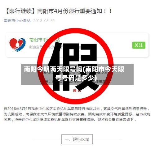 南阳今明两天限号吗(南阳市今天限号号码是多少)