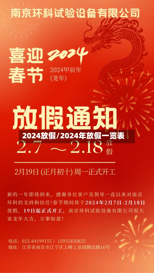 2024放假/2024年放假一览表