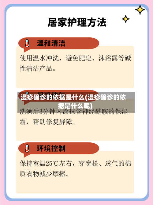 湿疹确诊的依据是什么(湿疹确诊的依据是什么呢)
