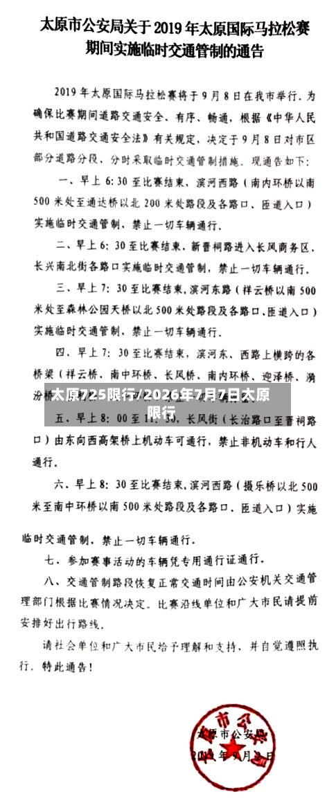 太原725限行/2026年7月7日太原限行