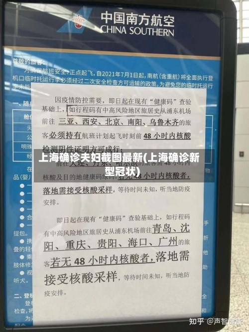 上海确诊夫妇截图最新(上海确诊新型冠状)