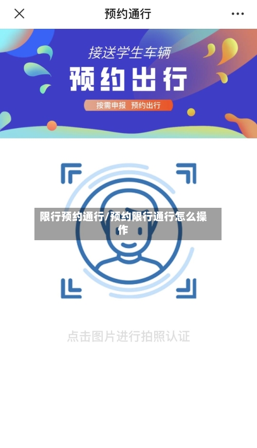 限行预约通行/预约限行通行怎么操作