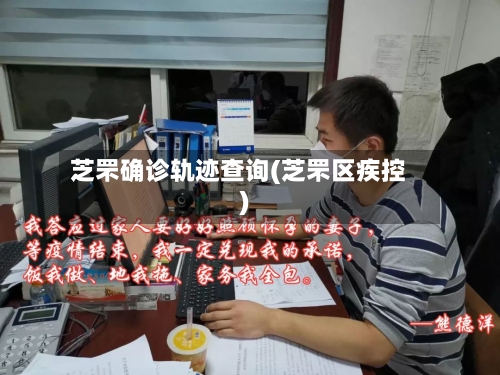 芝罘确诊轨迹查询(芝罘区疾控)