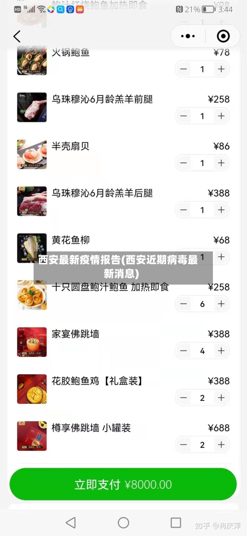 西安最新疫情报告(西安近期病毒最新消息)