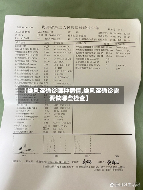 【类风湿确诊哪种病情,类风湿确诊需要做哪些检查】