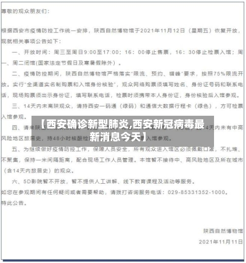 【西安确诊新型肺炎,西安新冠病毒最新消息今天】