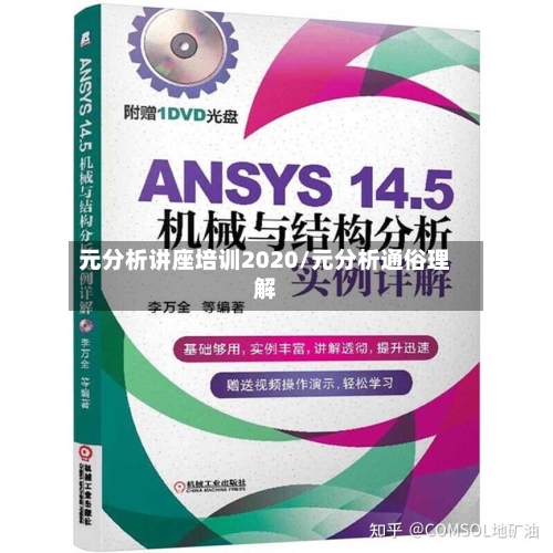 元分析讲座培训2020/元分析通俗理解