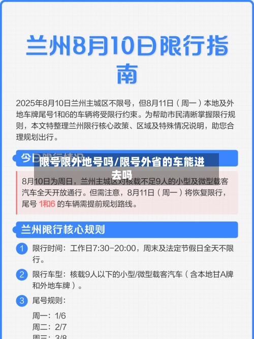 限号限外地号吗/限号外省的车能进去吗
