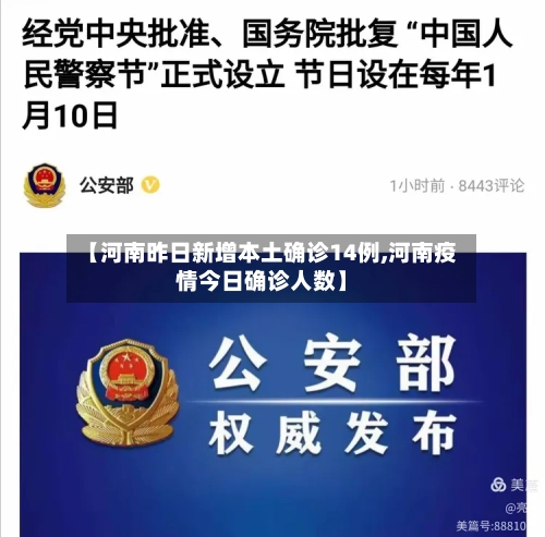 【河南昨日新增本土确诊14例,河南疫情今日确诊人数】