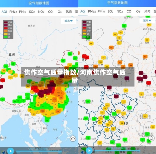 焦作空气质量指数/河南焦作空气质量
