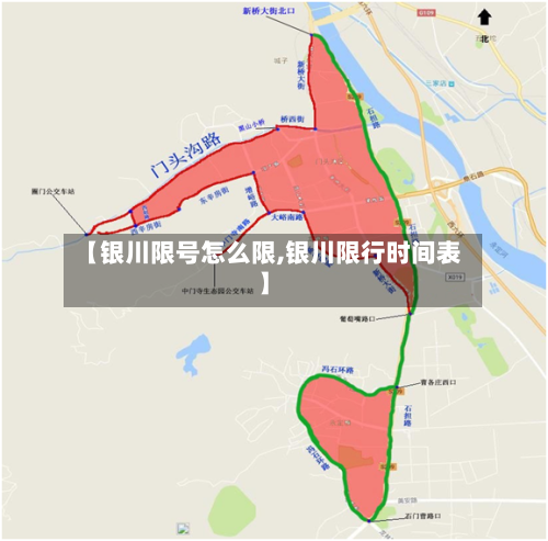 【银川限号怎么限,银川限行时间表】