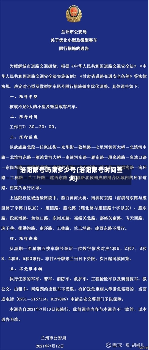 洛阳限号吗限多少号(洛阳限号时间查询)