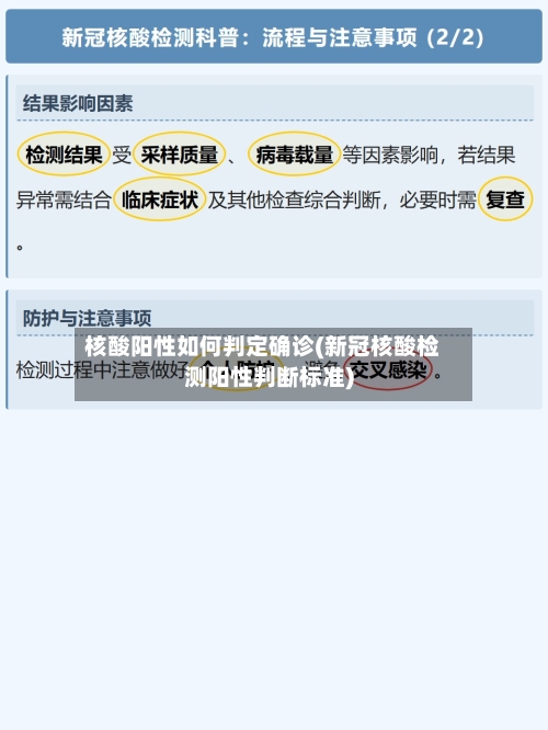 核酸阳性如何判定确诊(新冠核酸检测阳性判断标准)