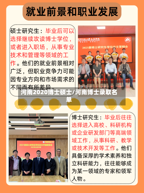 河南2020博士硕士/河南博士录取名单