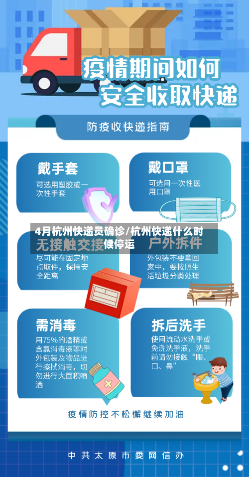 4月杭州快递员确诊/杭州快递什么时候停运