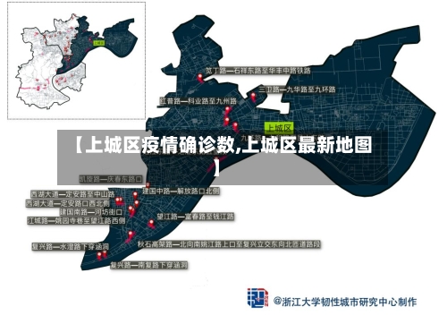 【上城区疫情确诊数,上城区最新地图】