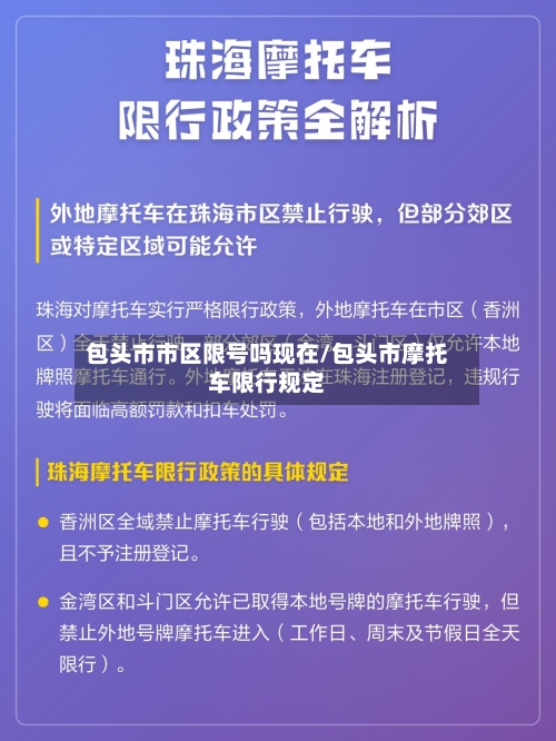 包头市市区限号吗现在/包头市摩托车限行规定