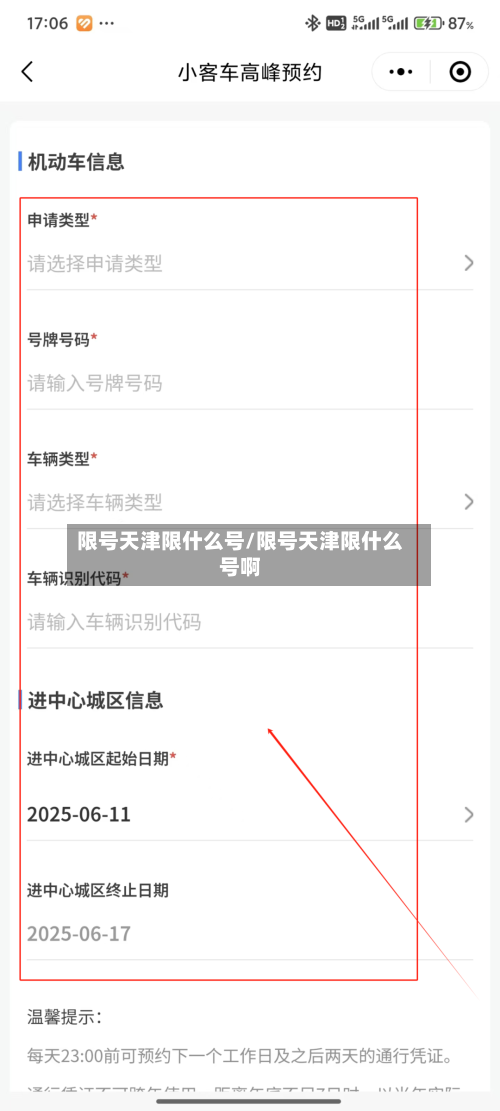 限号天津限什么号/限号天津限什么号啊