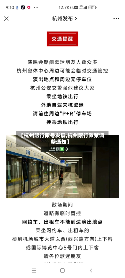 【杭州限行限号发展,杭州限行政策调整通知】