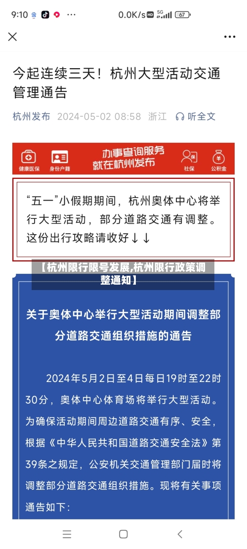 【杭州限行限号发展,杭州限行政策调整通知】