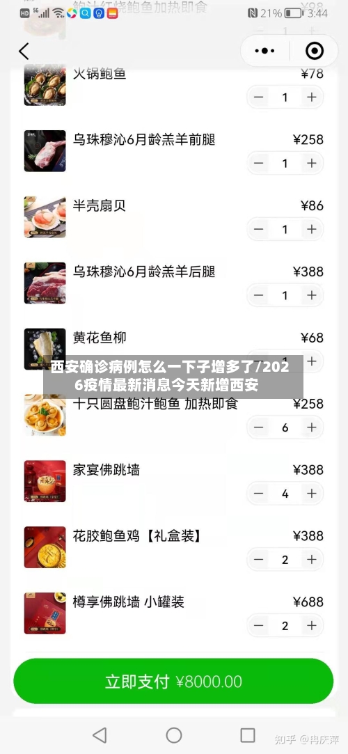 西安确诊病例怎么一下子增多了/2026疫情最新消息今天新增西安