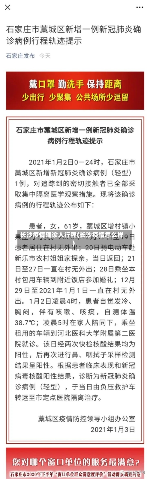 长沙疫情确诊人行程(长沙疫情怎么样)