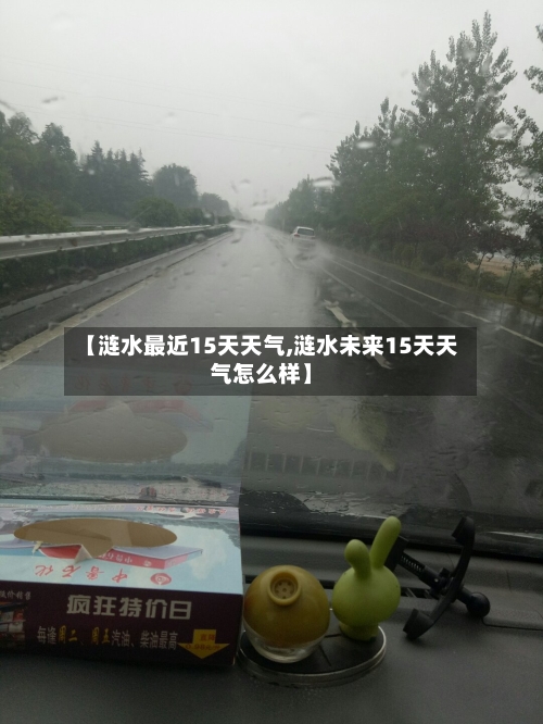【涟水最近15天天气,涟水未来15天天气怎么样】