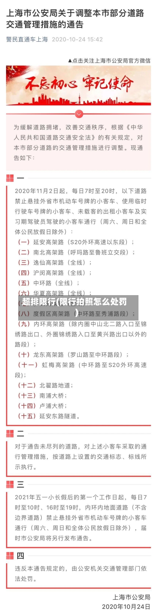 超排限行(限行拍照怎么处罚)